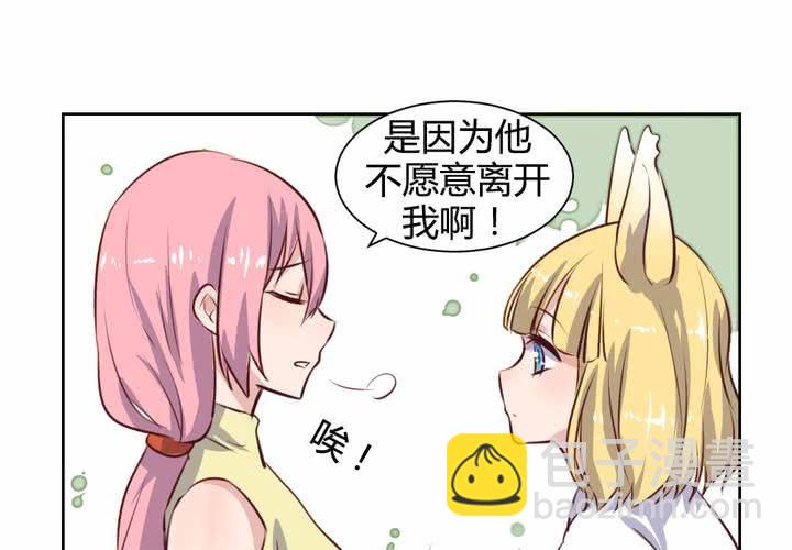 《我的鬼娃娇妻》第58话 可爱的白狐婚约者 第19页