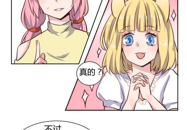 《我的鬼娃娇妻》第58话 可爱的白狐婚约者 第21页