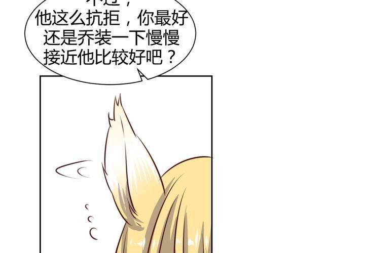 《我的鬼娃娇妻》第58话 可爱的白狐婚约者 第22页