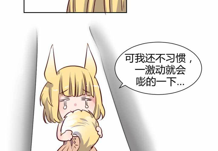 《我的鬼娃娇妻》第58话 可爱的白狐婚约者 第23页