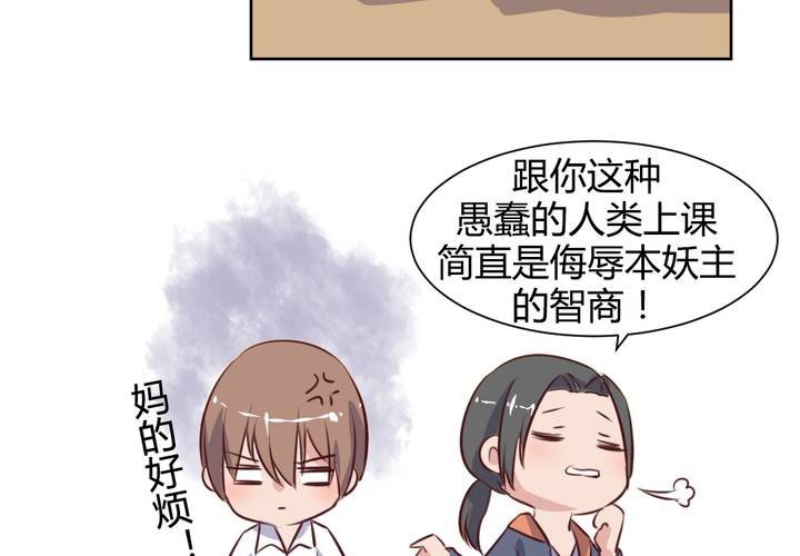 《我的鬼娃娇妻》第58话 可爱的白狐婚约者 第28页