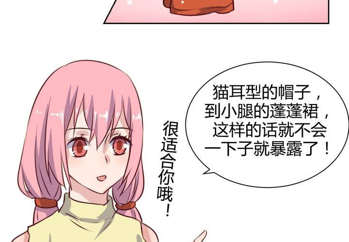 《我的鬼娃娇妻》第58话 可爱的白狐婚约者 第31页