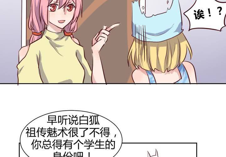 《我的鬼娃娇妻》第58话 可爱的白狐婚约者 第35页