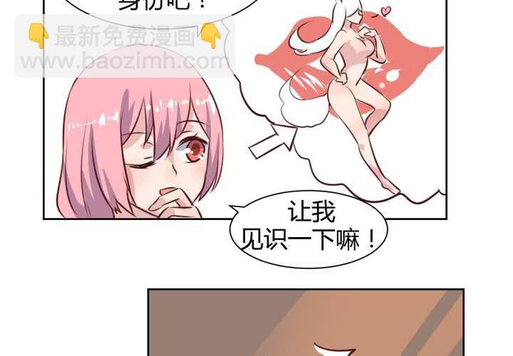 《我的鬼娃娇妻》第58话 可爱的白狐婚约者 第36页