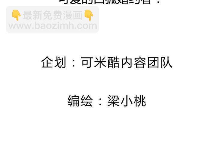 《我的鬼娃娇妻》第58话 可爱的白狐婚约者 第4页