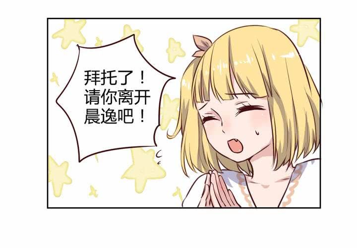 《我的鬼娃娇妻》第58话 可爱的白狐婚约者 第6页