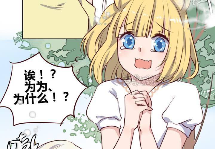 《我的鬼娃娇妻》第58话 可爱的白狐婚约者 第9页