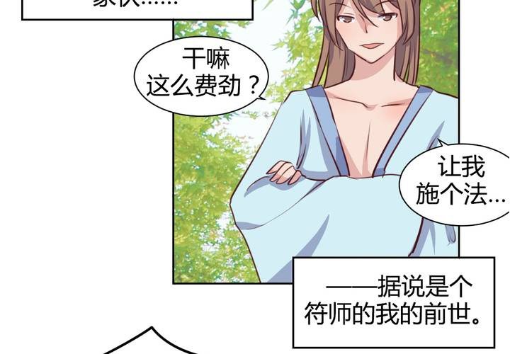 《我的鬼娃娇妻》第56话 无情的公主殿下 第10页