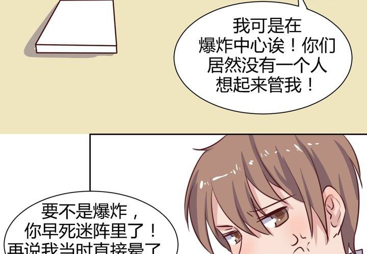 《我的鬼娃娇妻》第56话 无情的公主殿下 第20页