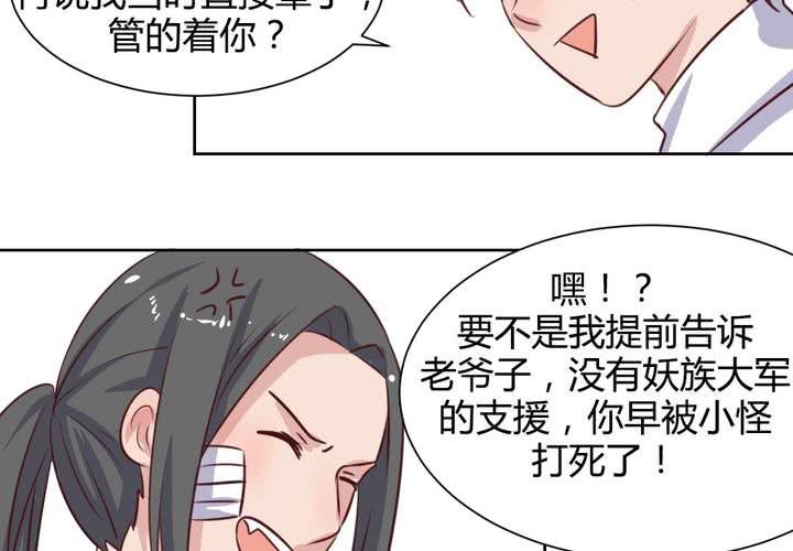 《我的鬼娃娇妻》第56话 无情的公主殿下 第21页