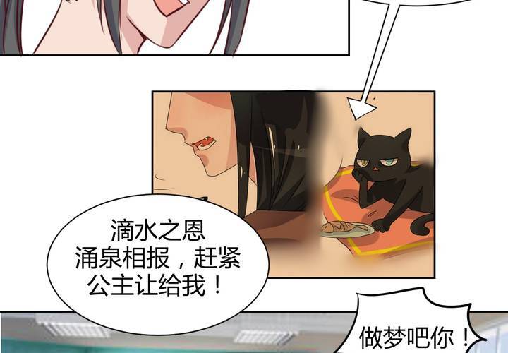 《我的鬼娃娇妻》第56话 无情的公主殿下 第22页
