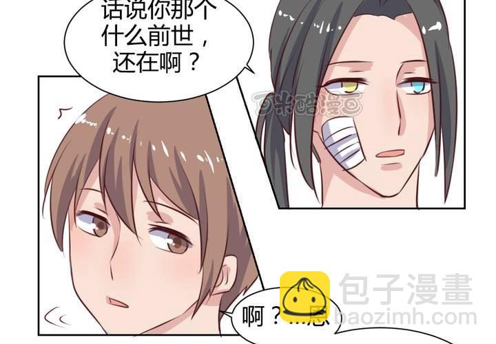 《我的鬼娃娇妻》第56话 无情的公主殿下 第25页