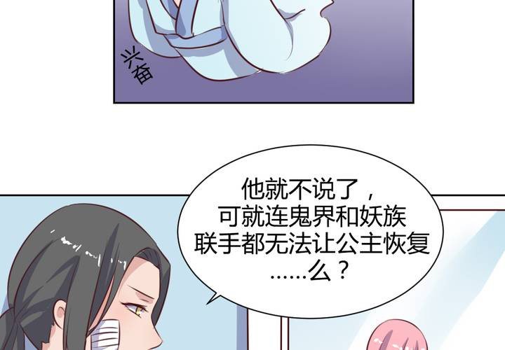 《我的鬼娃娇妻》第56话 无情的公主殿下 第27页