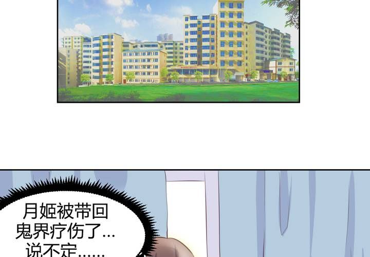 《我的鬼娃娇妻》第57话 莫名其妙的“情敌” 第10页