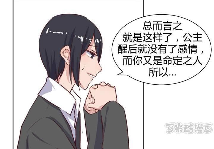 《我的鬼娃娇妻》第57话 莫名其妙的“情敌” 第17页