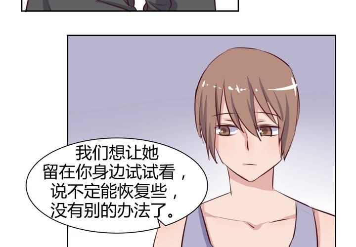 《我的鬼娃娇妻》第57话 莫名其妙的“情敌” 第18页