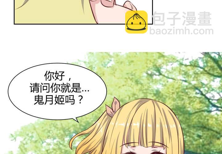 《我的鬼娃娇妻》第57话 莫名其妙的“情敌” 第32页