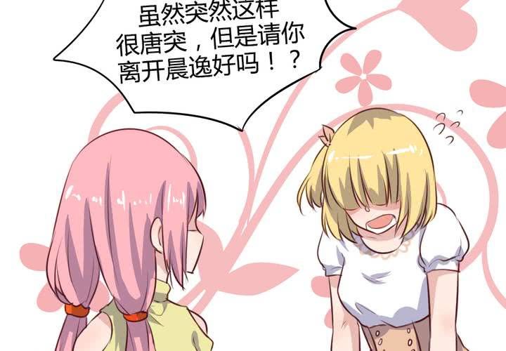 《我的鬼娃娇妻》第57话 莫名其妙的“情敌” 第36页