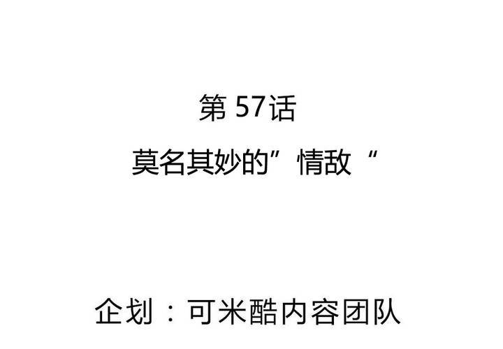 《我的鬼娃娇妻》第57话 莫名其妙的“情敌” 第4页