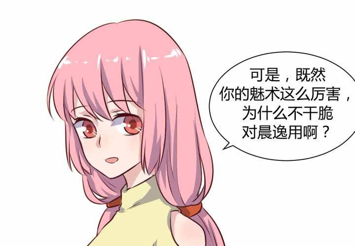 《我的鬼娃娇妻》第59话 白洛的独家秘术！ 第18页