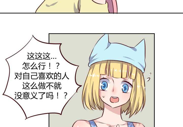 《我的鬼娃娇妻》第59话 白洛的独家秘术！ 第19页