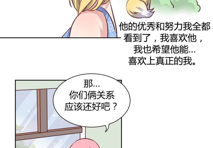 《我的鬼娃娇妻》第59话 白洛的独家秘术！ 第21页