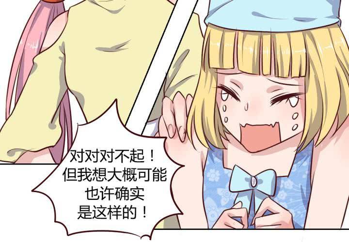 《我的鬼娃娇妻》第59话 白洛的独家秘术！ 第26页