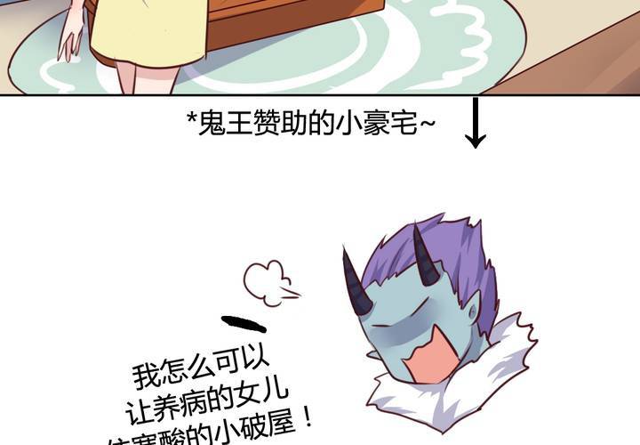 《我的鬼娃娇妻》第59话 白洛的独家秘术！ 第31页