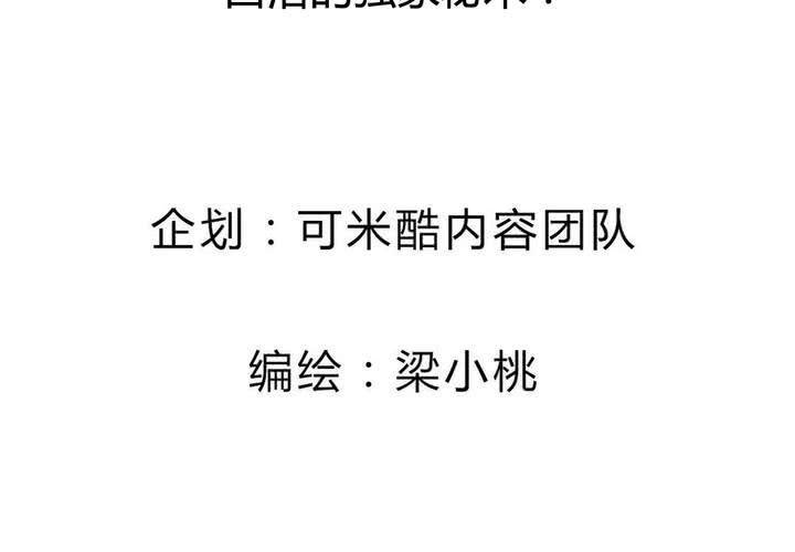 《我的鬼娃娇妻》第59话 白洛的独家秘术！ 第4页