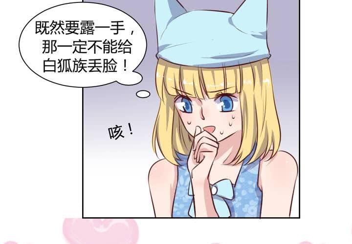《我的鬼娃娇妻》第59话 白洛的独家秘术！ 第6页