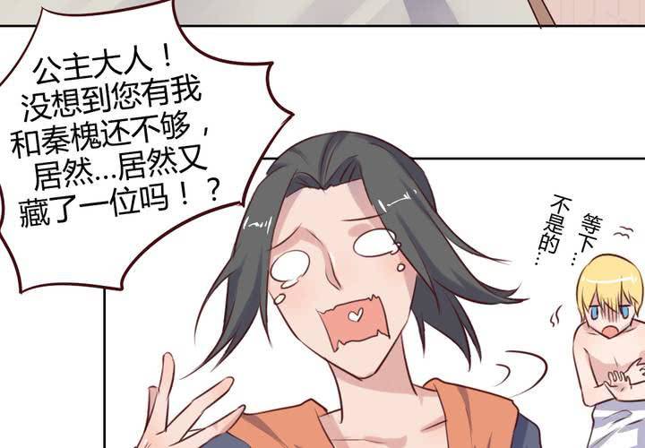 《我的鬼娃娇妻》阴差阳错的见面！ 第22页
