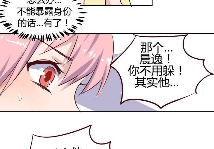 《我的鬼娃娇妻》阴差阳错的见面！ 第36页