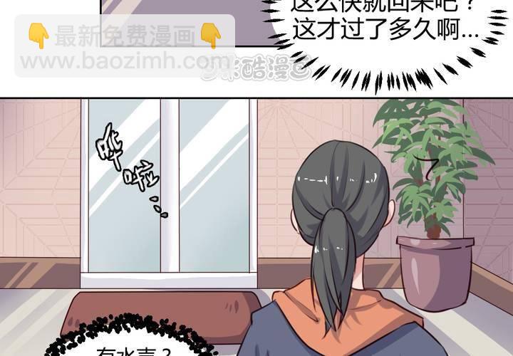 《我的鬼娃娇妻》阴差阳错的见面！ 第9页