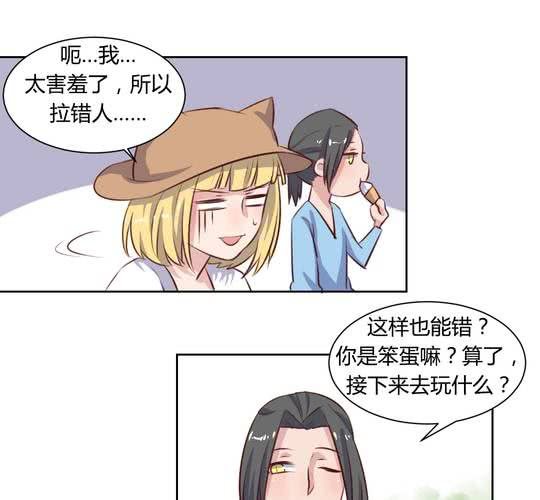 《我的鬼娃娇妻》第63话 最熟悉的陌生人 第11页