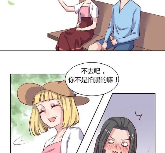 《我的鬼娃娇妻》第63话 最熟悉的陌生人 第13页