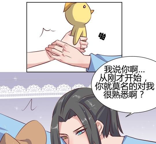 《我的鬼娃娇妻》第63话 最熟悉的陌生人 第23页