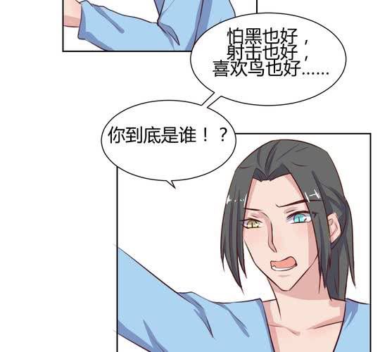 《我的鬼娃娇妻》第63话 最熟悉的陌生人 第26页