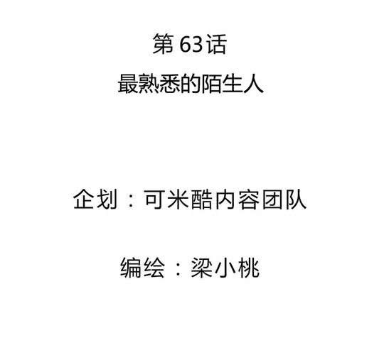《我的鬼娃娇妻》第63话 最熟悉的陌生人 第3页