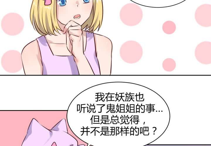 《我的鬼娃娇妻》第62话 转变的开始 第13页