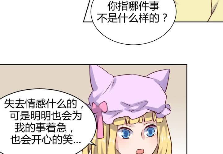 《我的鬼娃娇妻》第62话 转变的开始 第15页