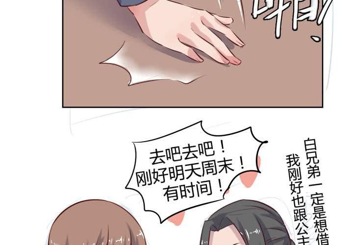 《我的鬼娃娇妻》第62话 转变的开始 第27页