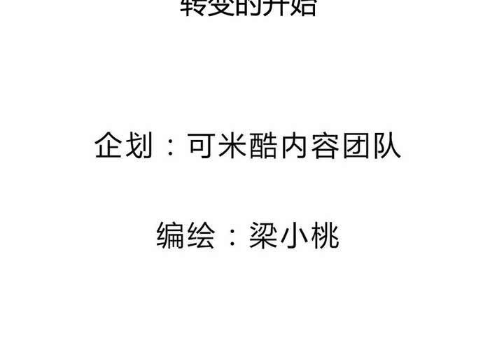 《我的鬼娃娇妻》第62话 转变的开始 第4页