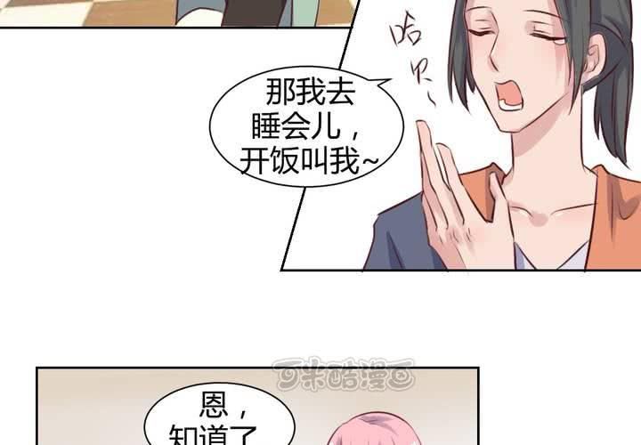 《我的鬼娃娇妻》第62话 转变的开始 第9页