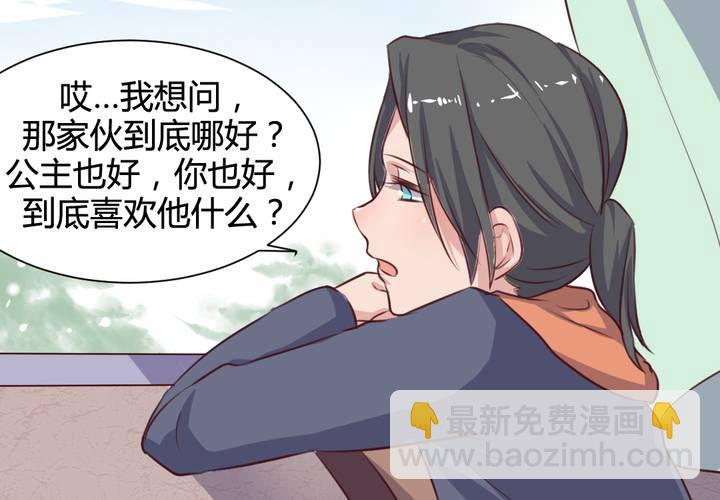 《我的鬼娃娇妻》第61话 遥远的爱恋 第16页