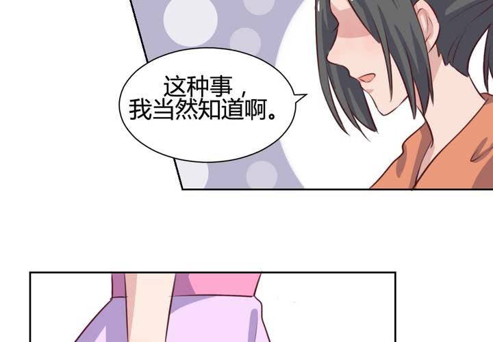 《我的鬼娃娇妻》第61话 遥远的爱恋 第23页