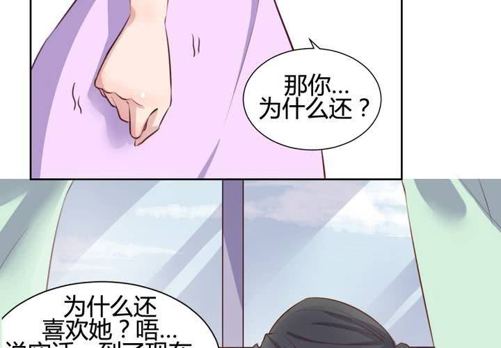 《我的鬼娃娇妻》第61话 遥远的爱恋 第24页