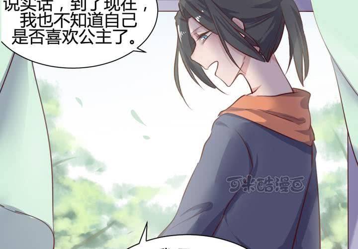 《我的鬼娃娇妻》第61话 遥远的爱恋 第25页