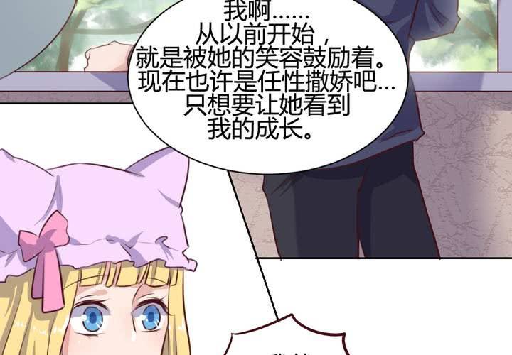 《我的鬼娃娇妻》第61话 遥远的爱恋 第26页
