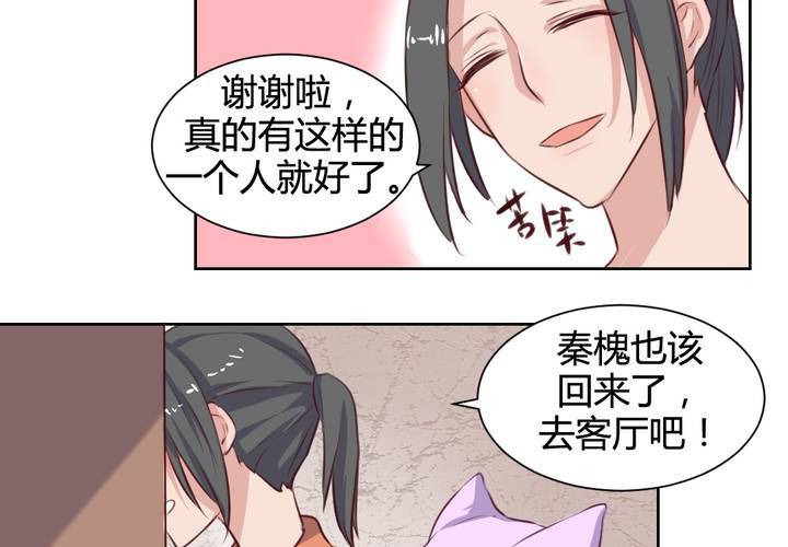 《我的鬼娃娇妻》第61话 遥远的爱恋 第30页