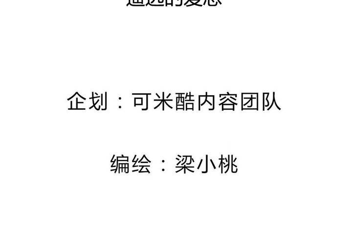 《我的鬼娃娇妻》第61话 遥远的爱恋 第4页